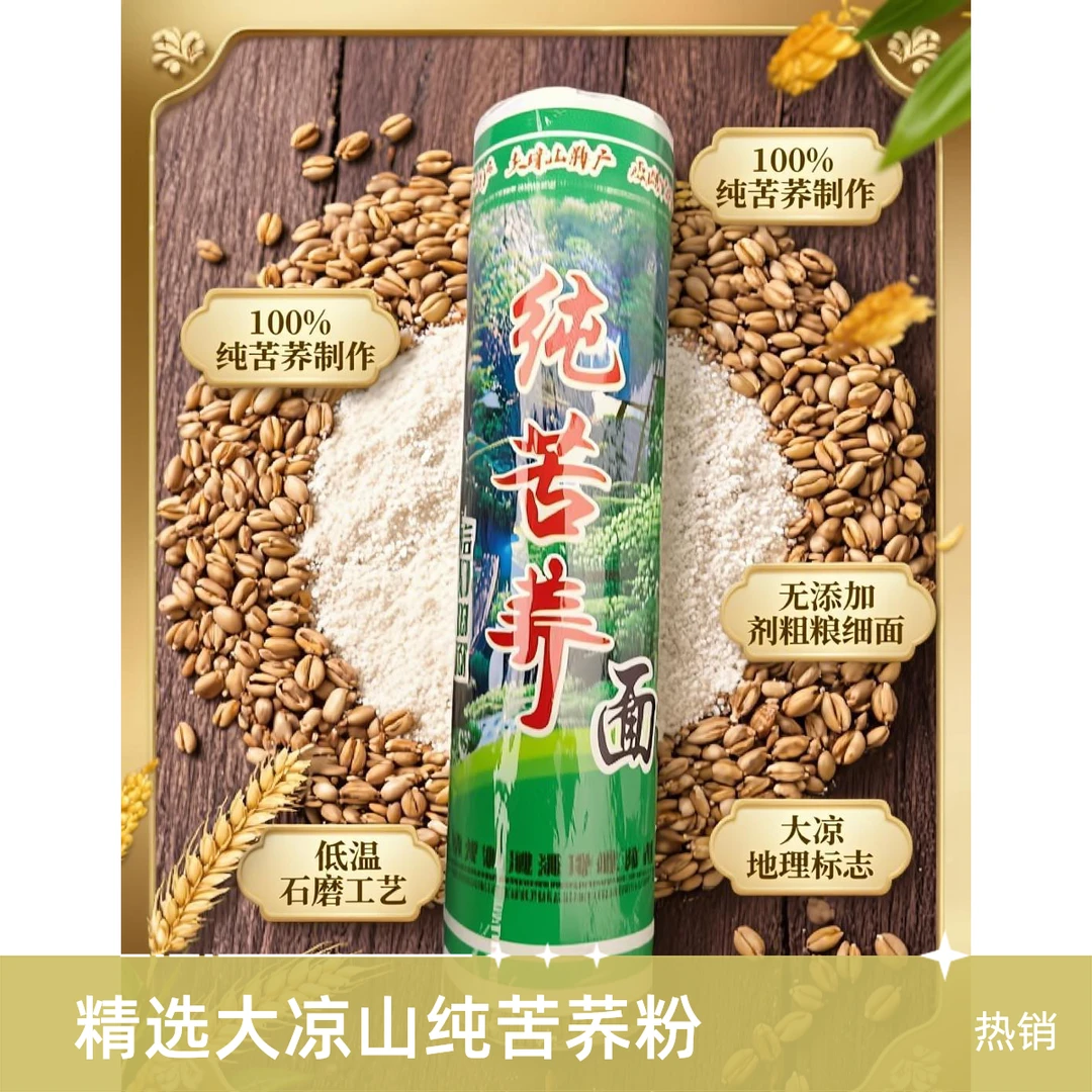 大凉山纯苦荞面条粗杂粮细面全荞麦皮层粉挂面