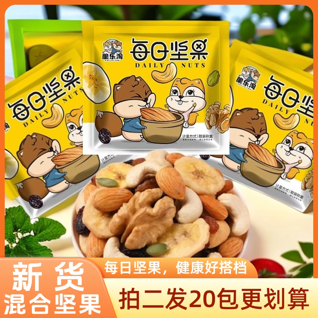 【拍二发20包】每日坚果独立小包装孕妇儿童营养健康零食解馋食品wl