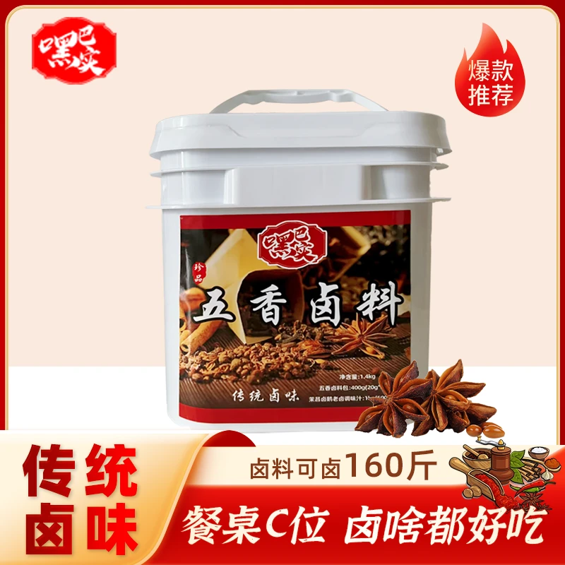 【可卤160斤】川味老卤汁卤肉鹅猪蹄现捞黑鸭茶叶蛋五香商用卤料包