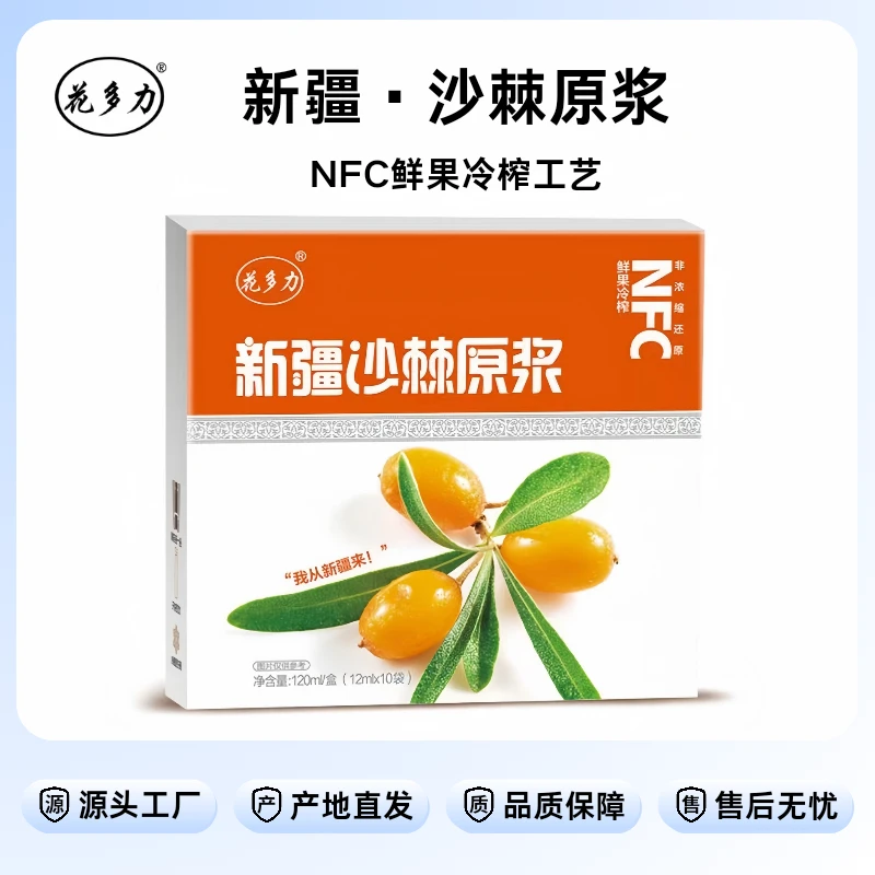 新疆花多力沙棘原浆 12ml*10袋/盒