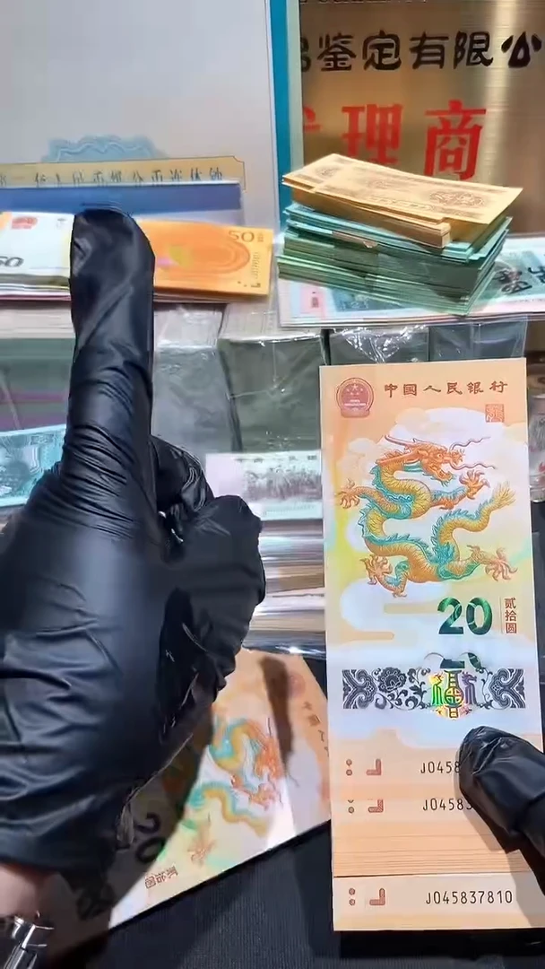 【闪购商品】龙钞标十·····福利十连号···