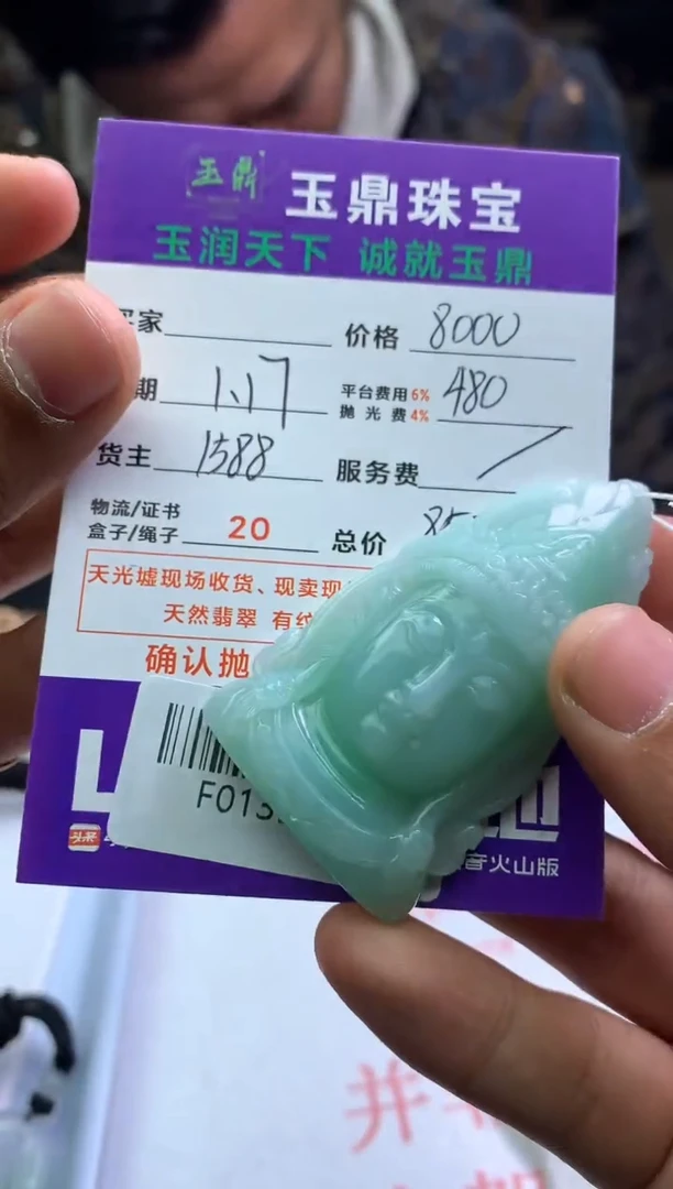 【闪购商品】定制翡翠未镶嵌---F0139515