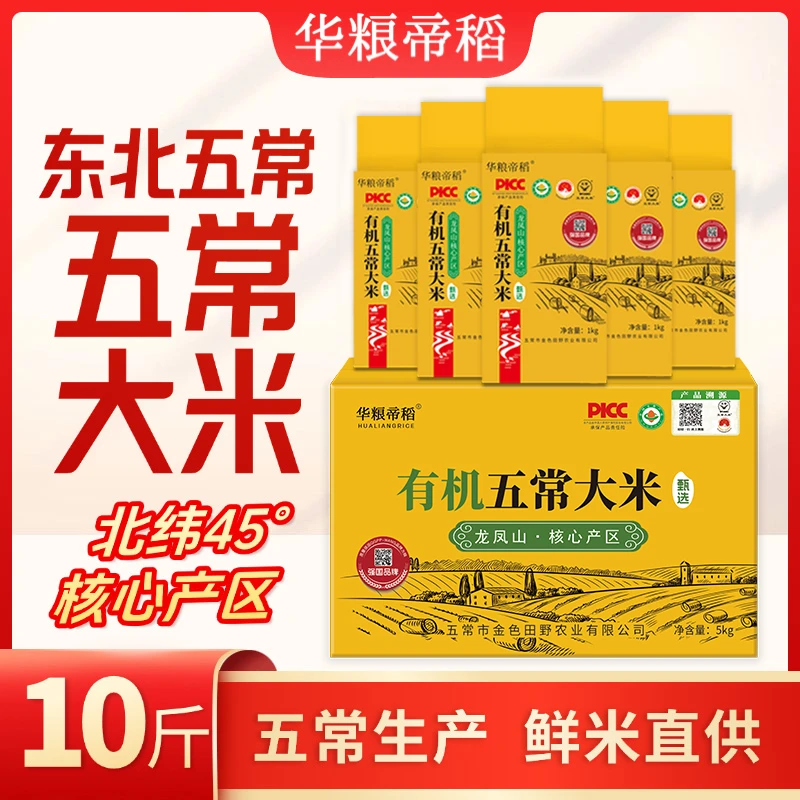 华粮帝稻五常直供当季新米有机五常大米10斤装稻花香大米真空锁鲜