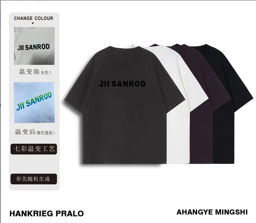 【七彩温变】夏季出新重磅温变透气休闲时尚日常百搭T恤-77101