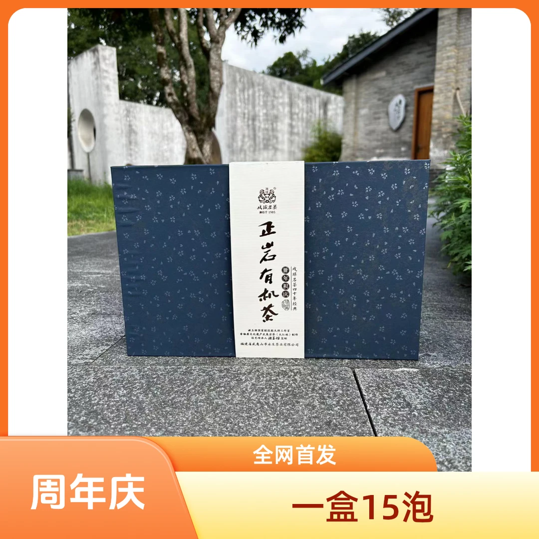 戏球【周年庆】40年正岩有机品鉴礼盒（玉琼，金佛，老丛，肉桂，大红袍）