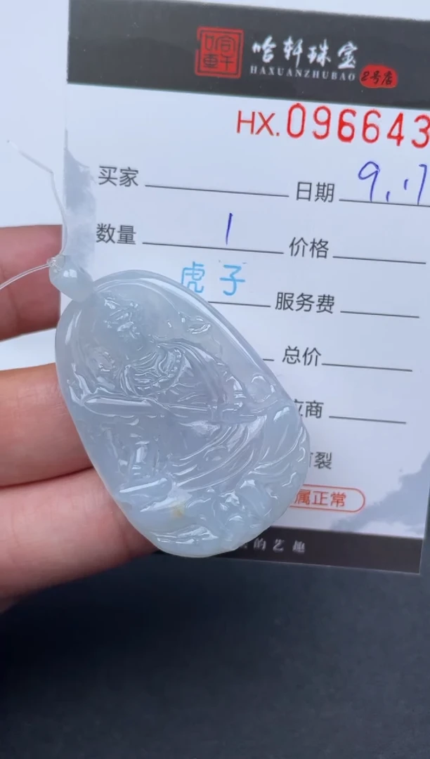 未镶嵌挂件翡翠哈轩  挂件1