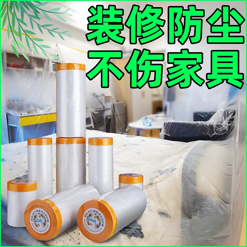 【出差旅行常用】家具防尘膜装修遮盖家具保护膜宿舍防灰家用一次性