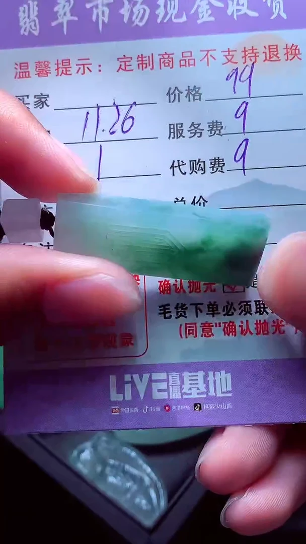 未镶嵌定制翡翠本**无毛货翡翠定制558727