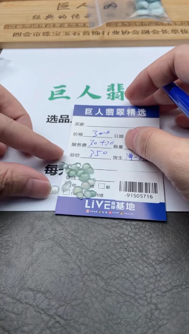 翡翠裸石-91505716尾款分单3