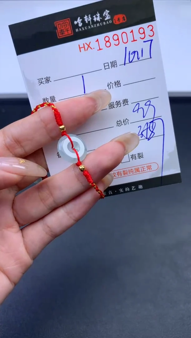 未镶嵌挂件翡翠哈轩 手绳1