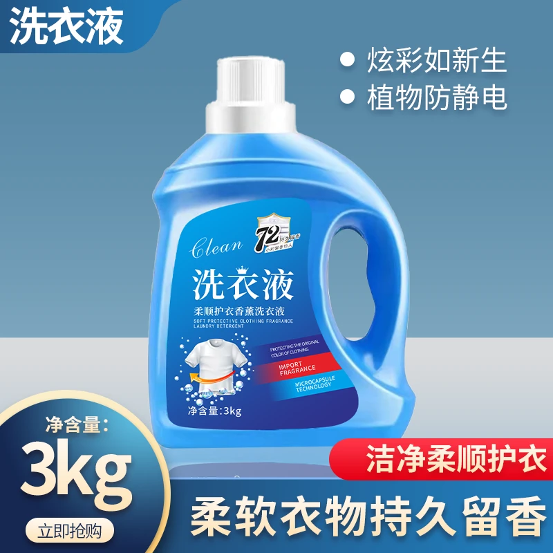 【年底大清洁】薰衣草洗衣液家用经济装