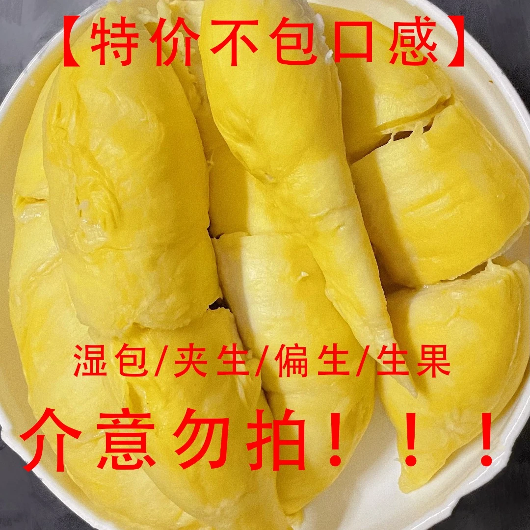 【阳山榴莲小时达】【特价不包口感】1号泰国新鲜榴莲金枕A级核小榴莲现开29.8/斤带壳配送到家金枕泰国