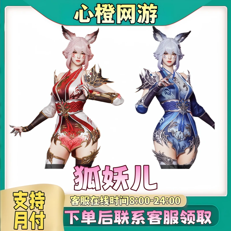 CF穿越火线端游商品狐妖儿角色道具
