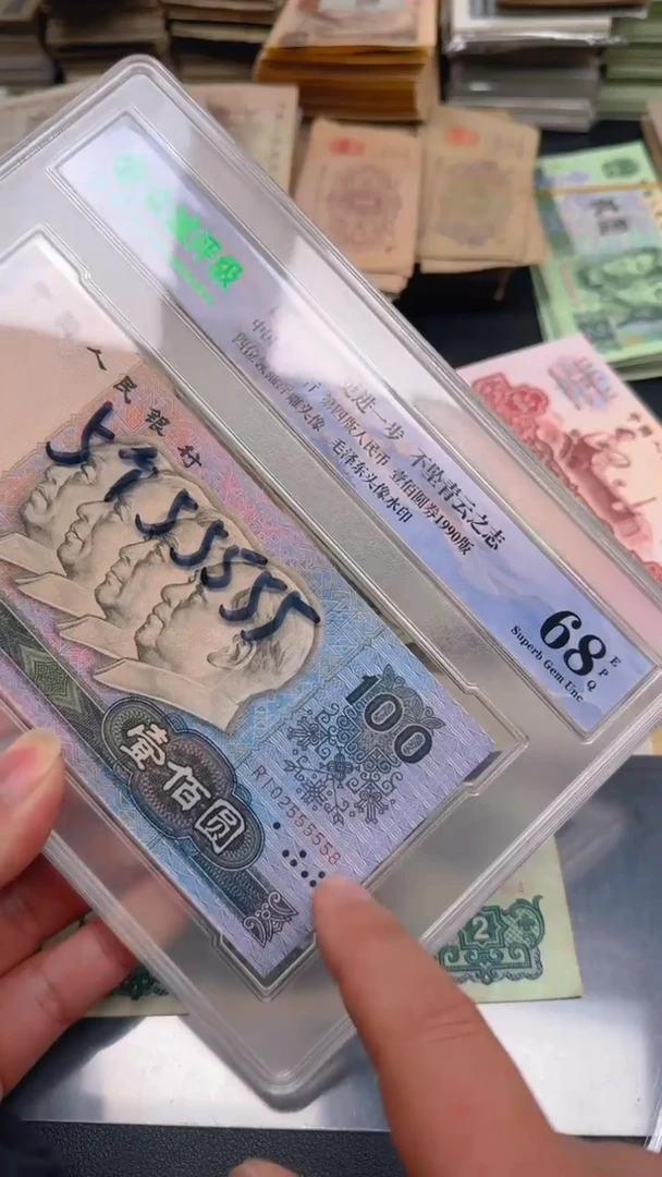 【闪购商品】90100 旧票 靓号单张55555