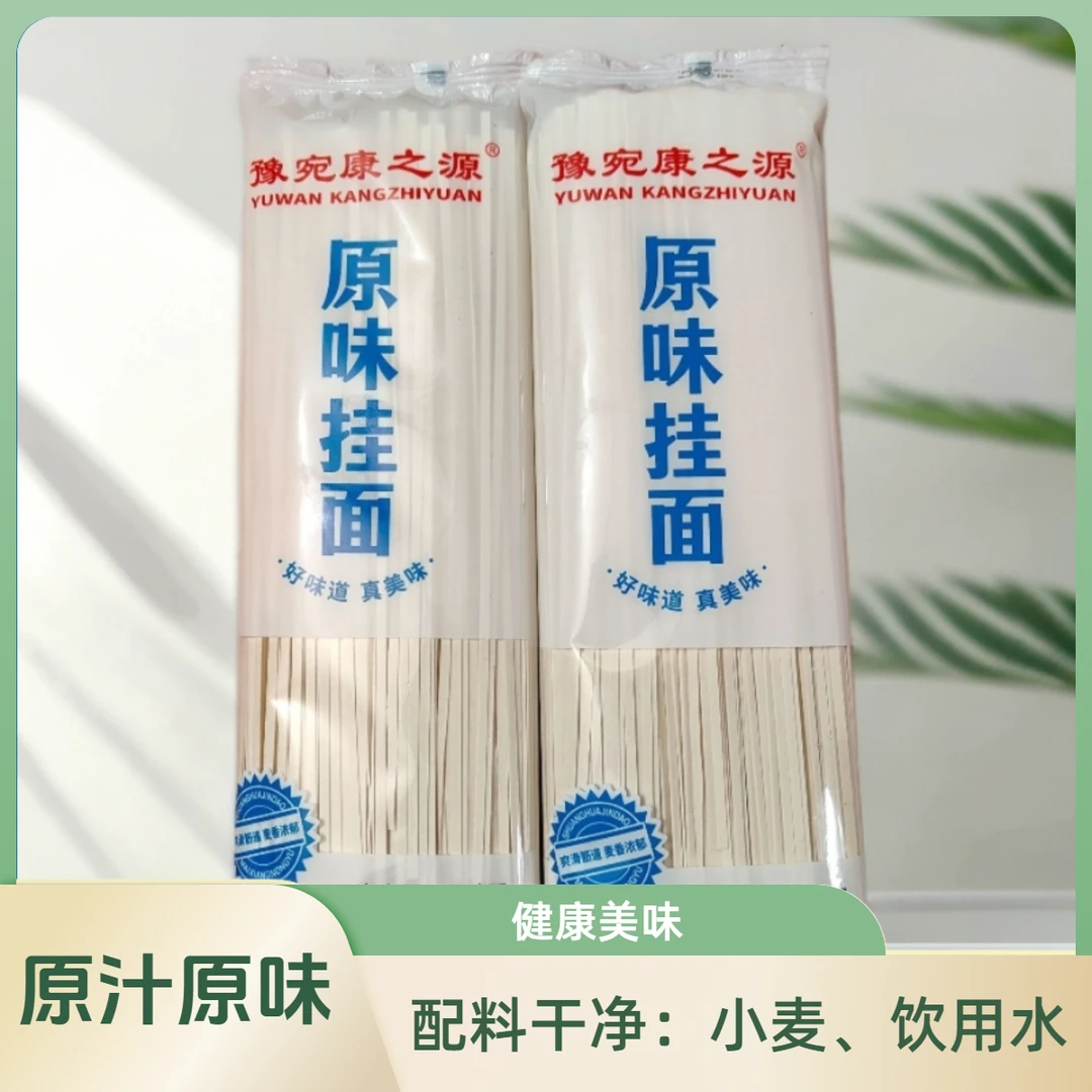 康之源家常原味挂面老少皆宜