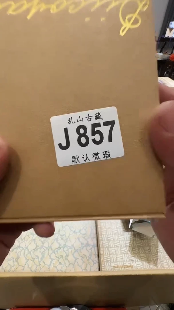 蛋***定乱山古美術瓷片J857