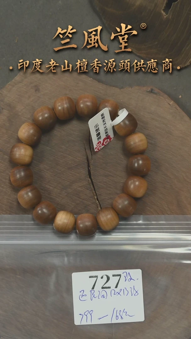 檀香木手串/手链迈索尔民间料12*13老型横纹黑肉 浮水瑕疵（727