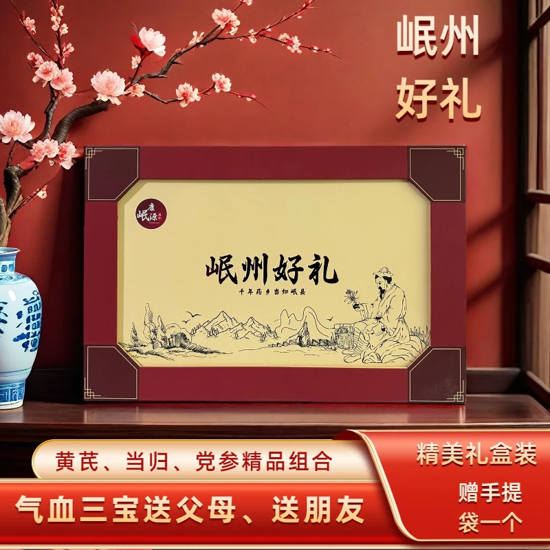 气血三宝礼盒装精选黄芪当归党参中秋节礼品送父母官方旗舰店正品