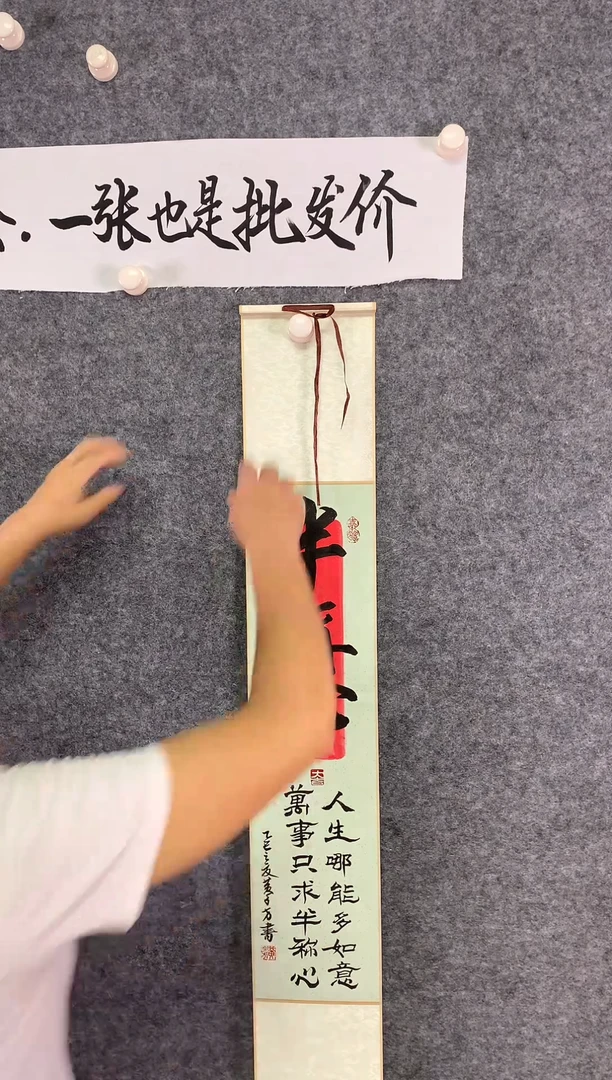 竖款半称心尺寸110*17