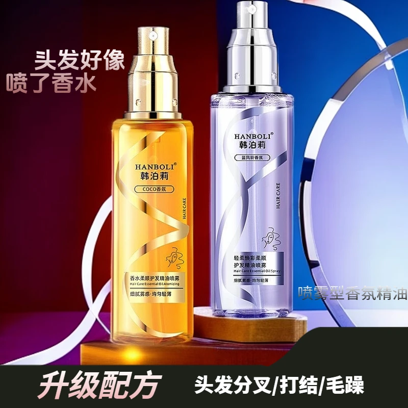 护发精油喷雾香水改善持久干枯留香修护毛躁柔顺烫染护理免洗