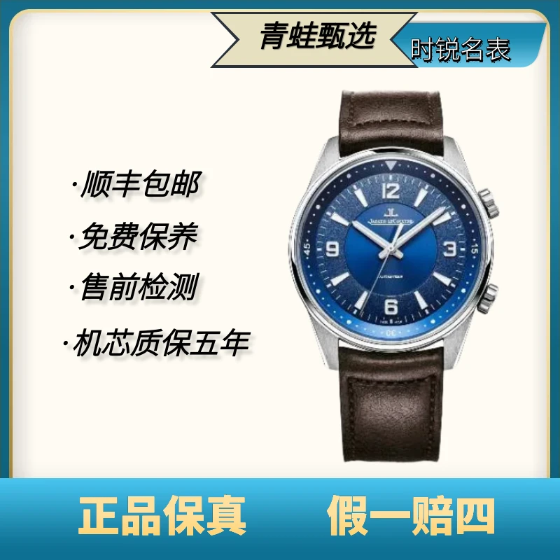 99新 Jaeger-LeCoultre/积家 北辰/自动机械/41mm/Q9008480