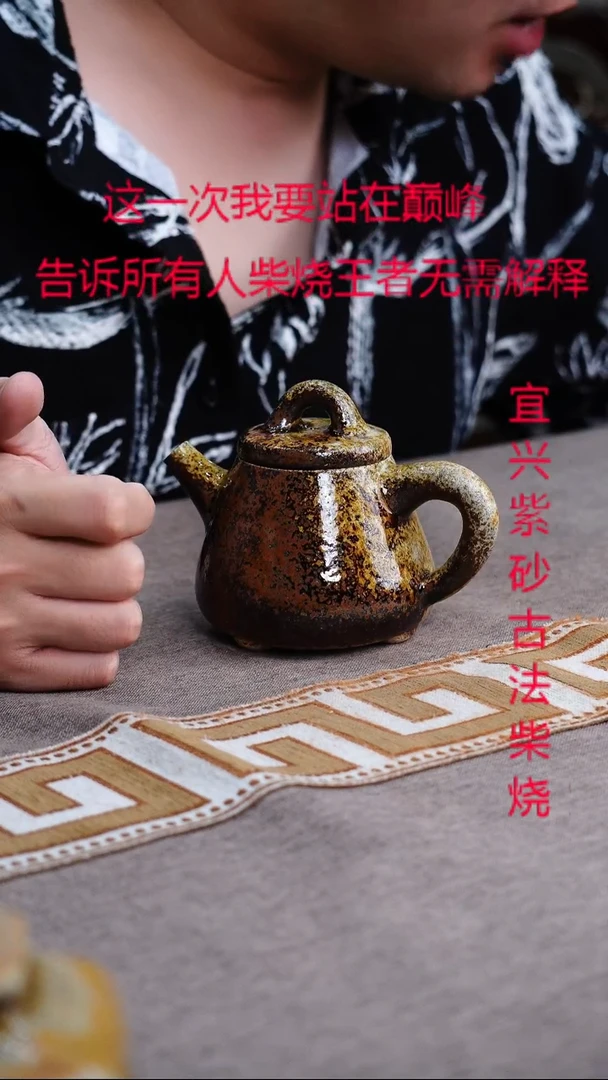 茶壶紫砂宜兴柴烧紫砂壶