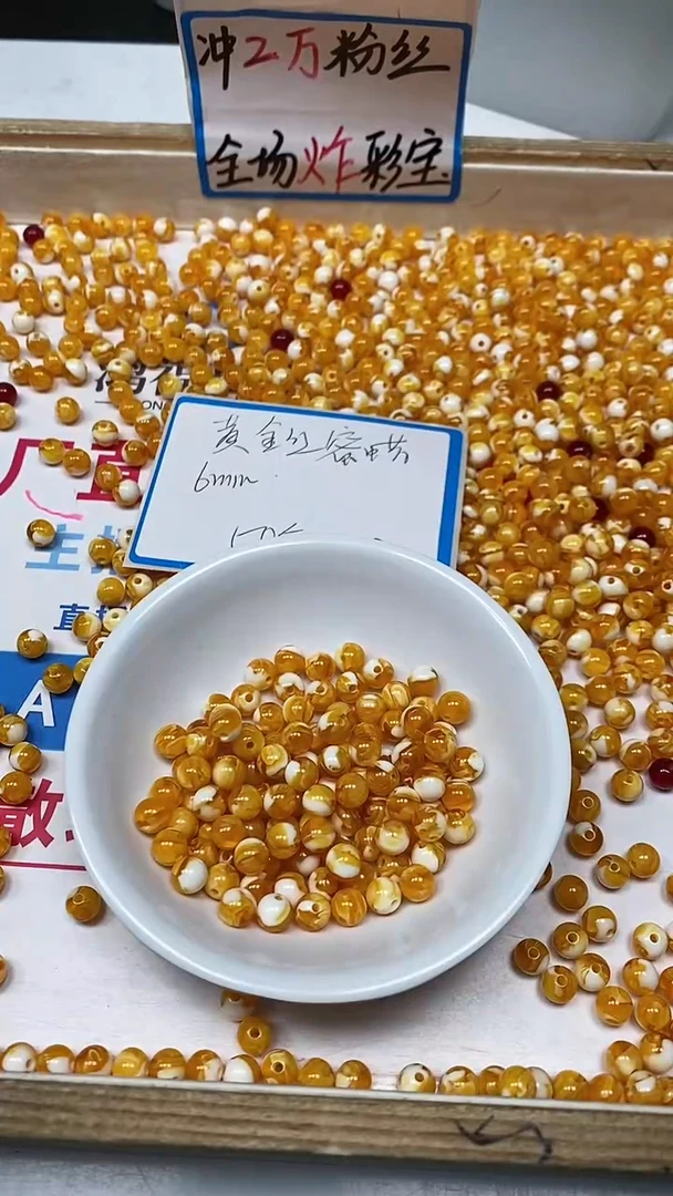 【闪购商品】蜜蜡裸石未镶嵌C532黄金丝蜜 蜡6mm50个15元
