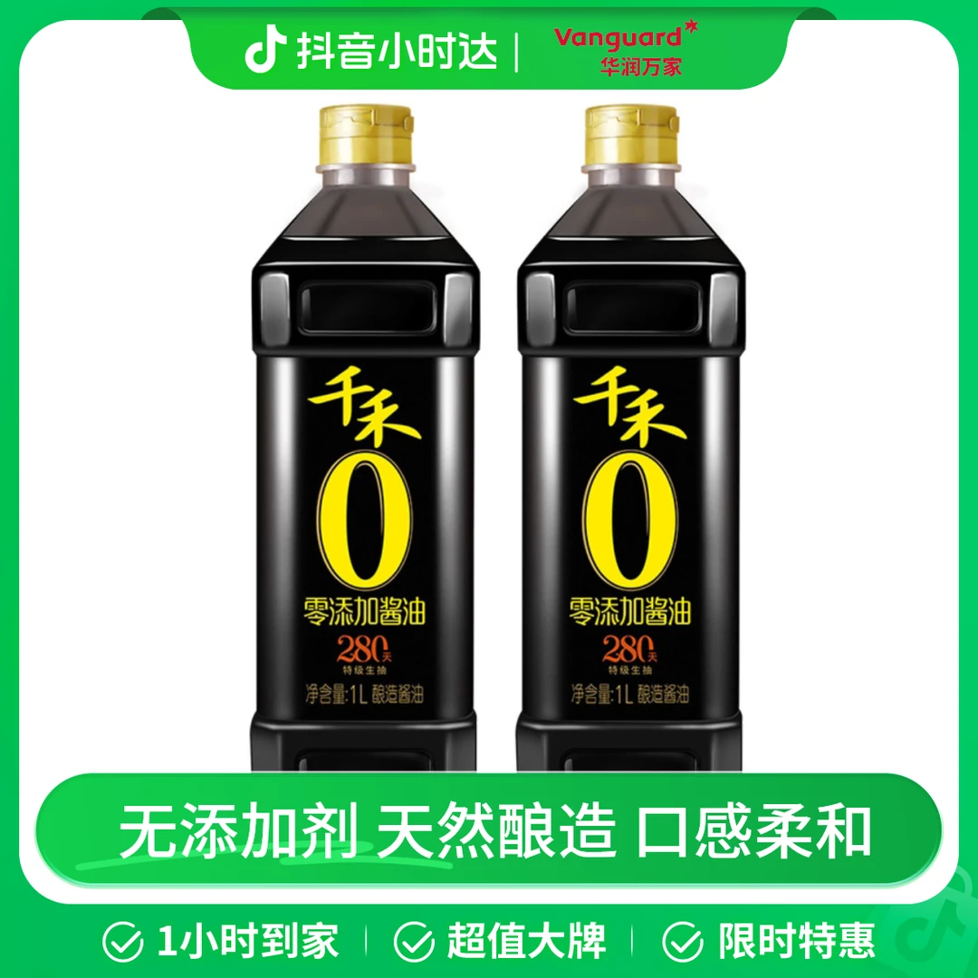 千禾280天特级生抽1L*2