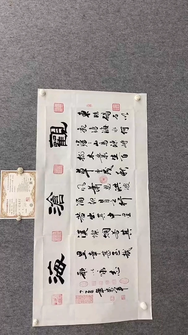 书法王万军140*70观沧海 晓雅