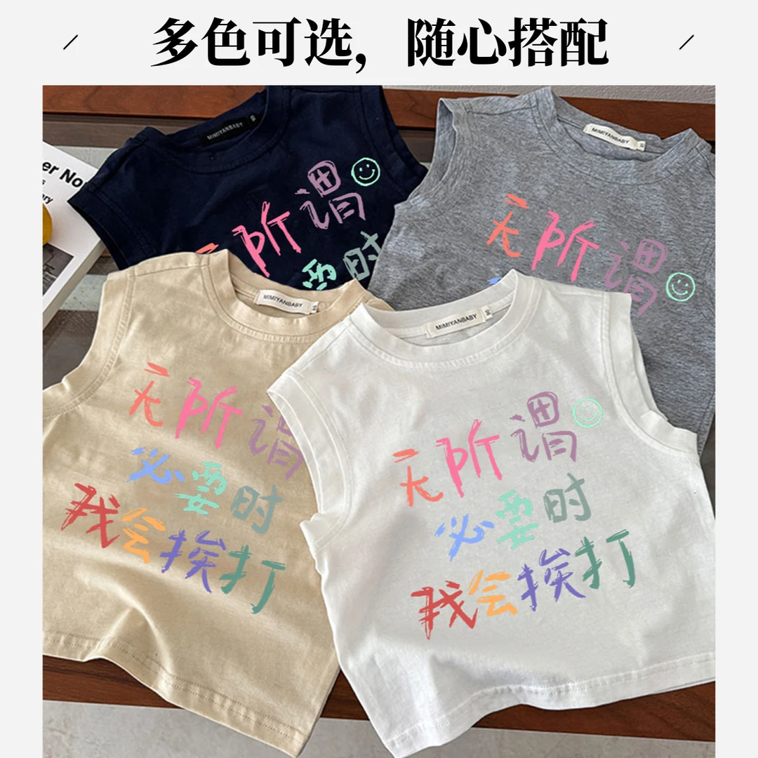男童女童纯棉无袖背心夏季新款儿童卡通无所谓必要时我会挨打文字