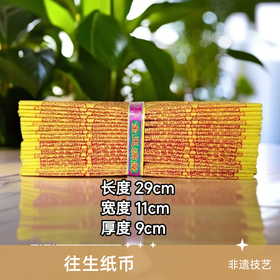 寒衣节特惠新款加厚往生钱适用于春节清明节中元节等