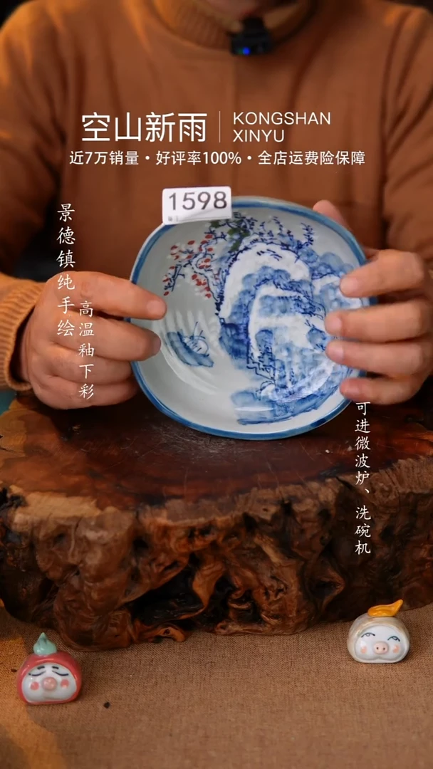 瓷片空山新雨高温瓷器1598