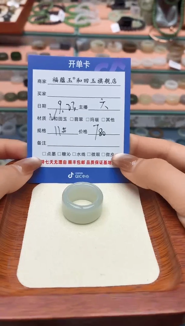 未镶嵌戒圈和田玉茜*11号