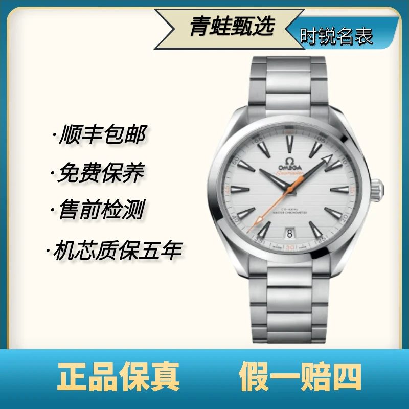 99新 Omega/欧米茄 海马系列/自动机械41mm/220.10.41.21.02.001