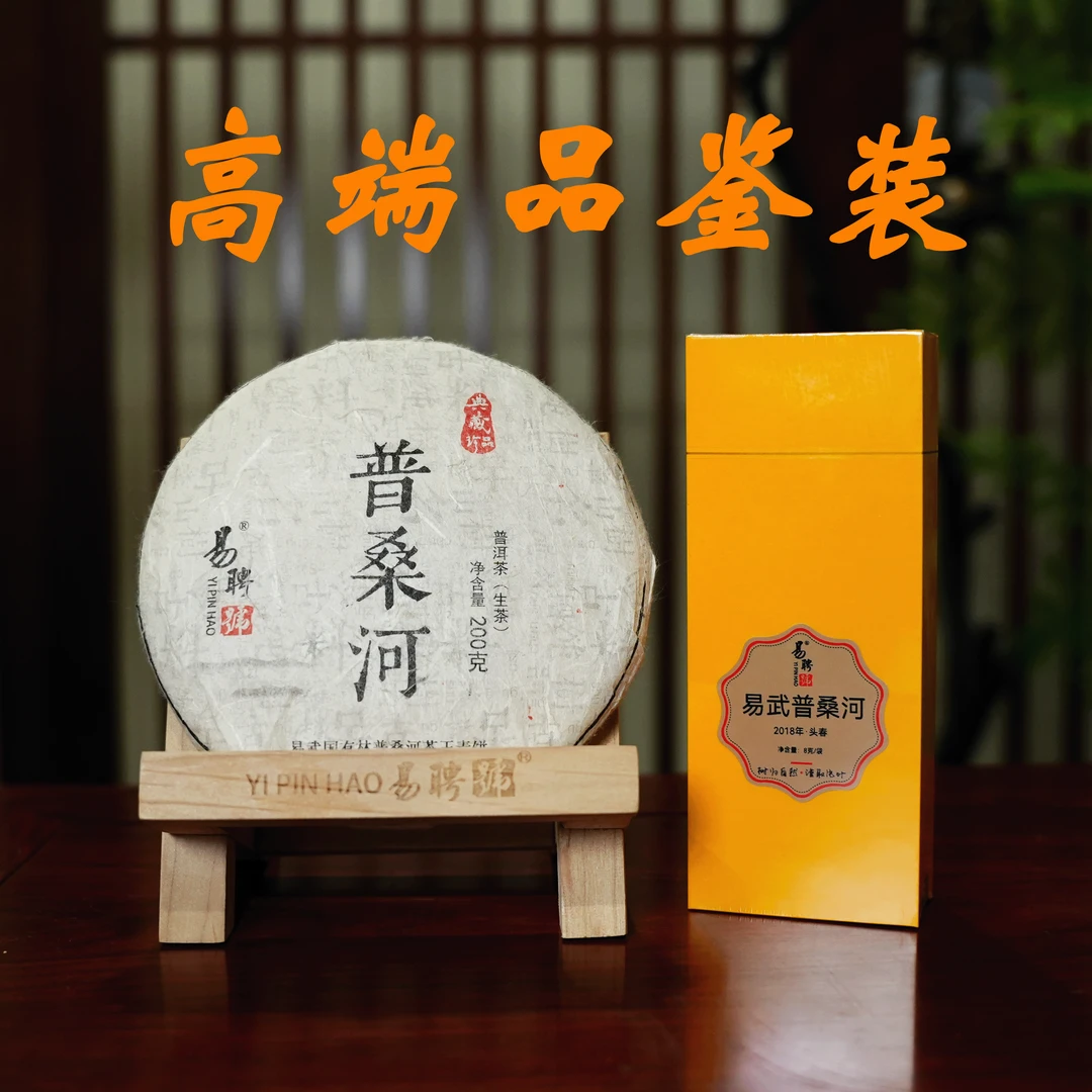 [新粉品鉴装，喝好再买不踩坑] 8克/16克 2018年易武普桑河头春 生