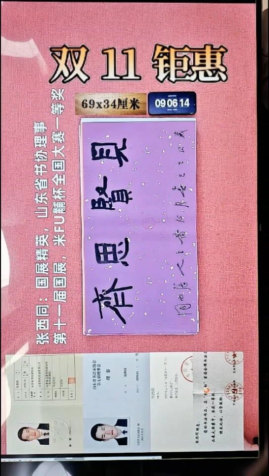 书法46    张老师书法作品