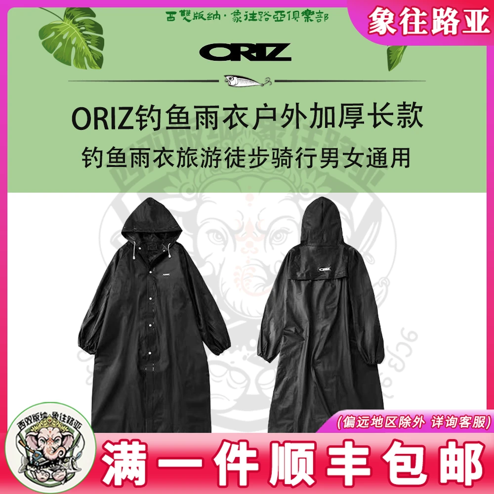 ORIZ户外成人长款钓鱼雨衣旅游徒步骑行男女通用加厚防护休闲防水