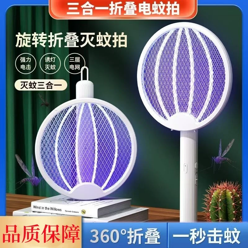 新2【外贸高货】四合一折叠电蚊拍充电式强力家用灭蚊神器理电池苍