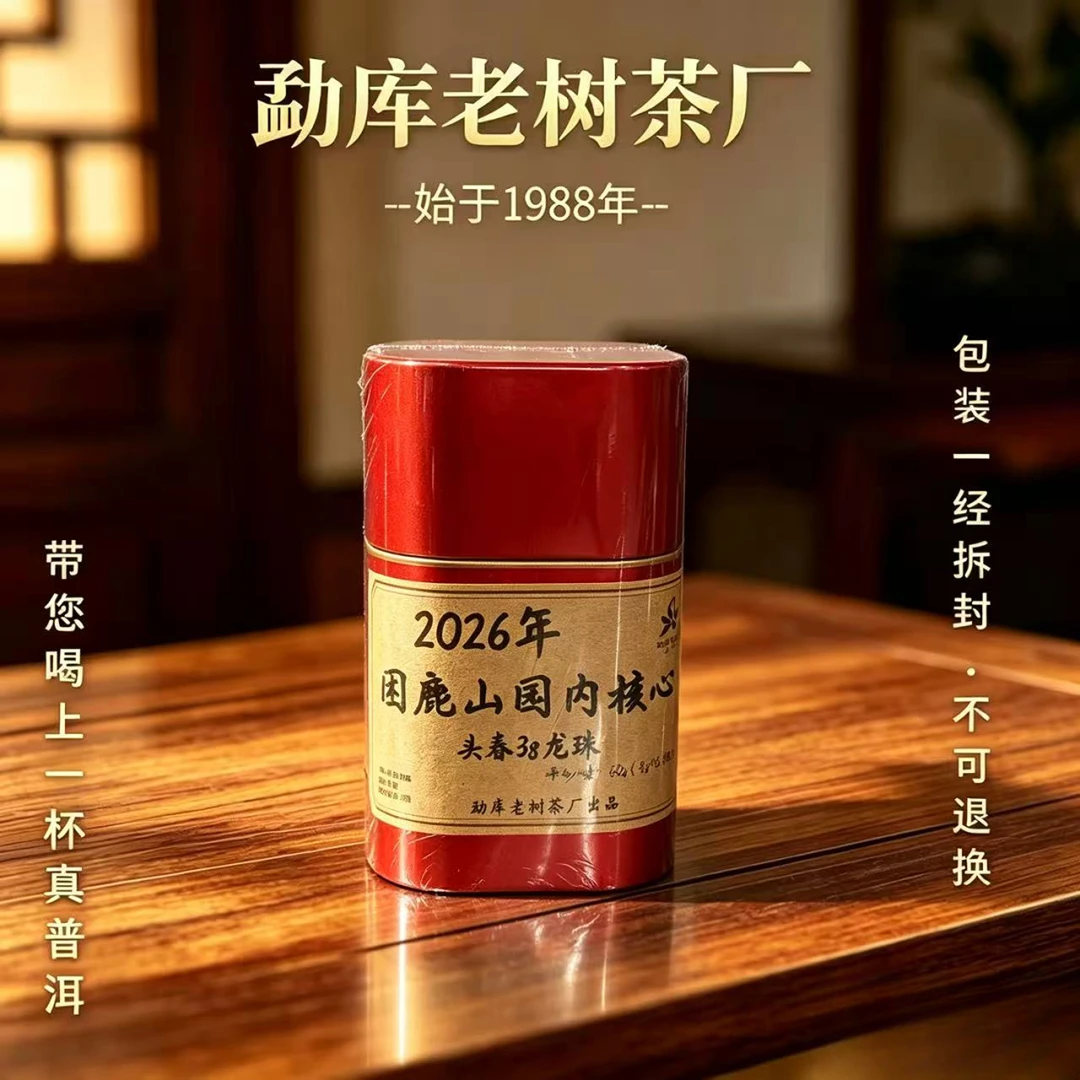 879D-LSM//2026年困鹿山龙珠3g*20颗