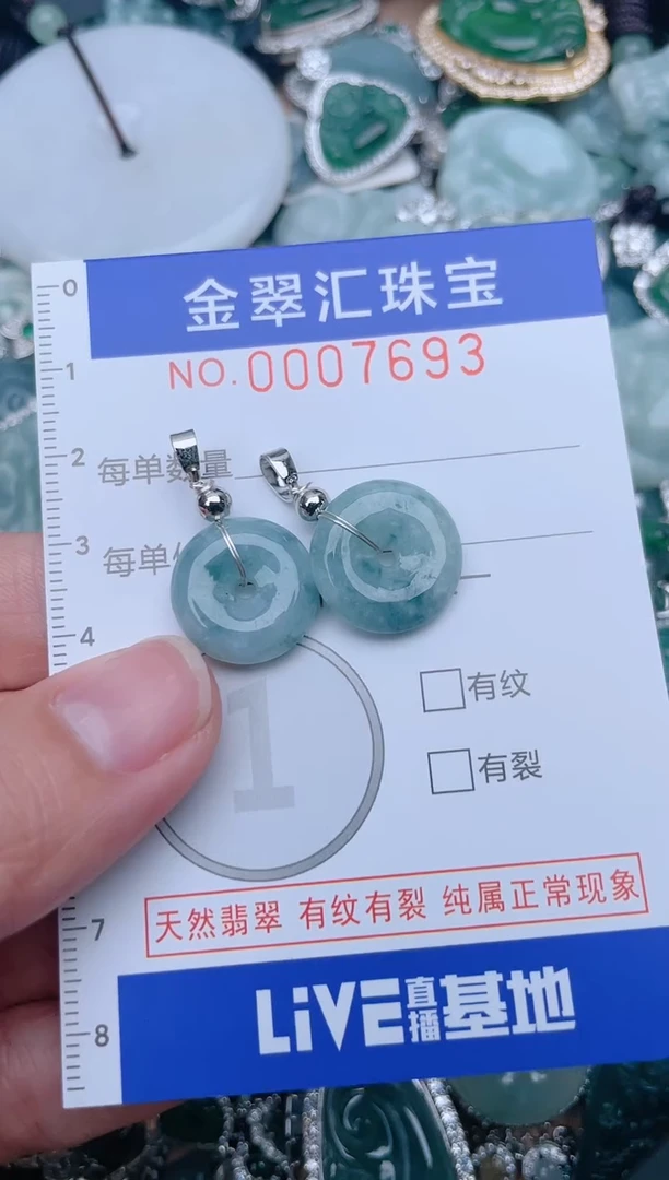【闪购商品】翡翠颈饰未镶嵌7693......1