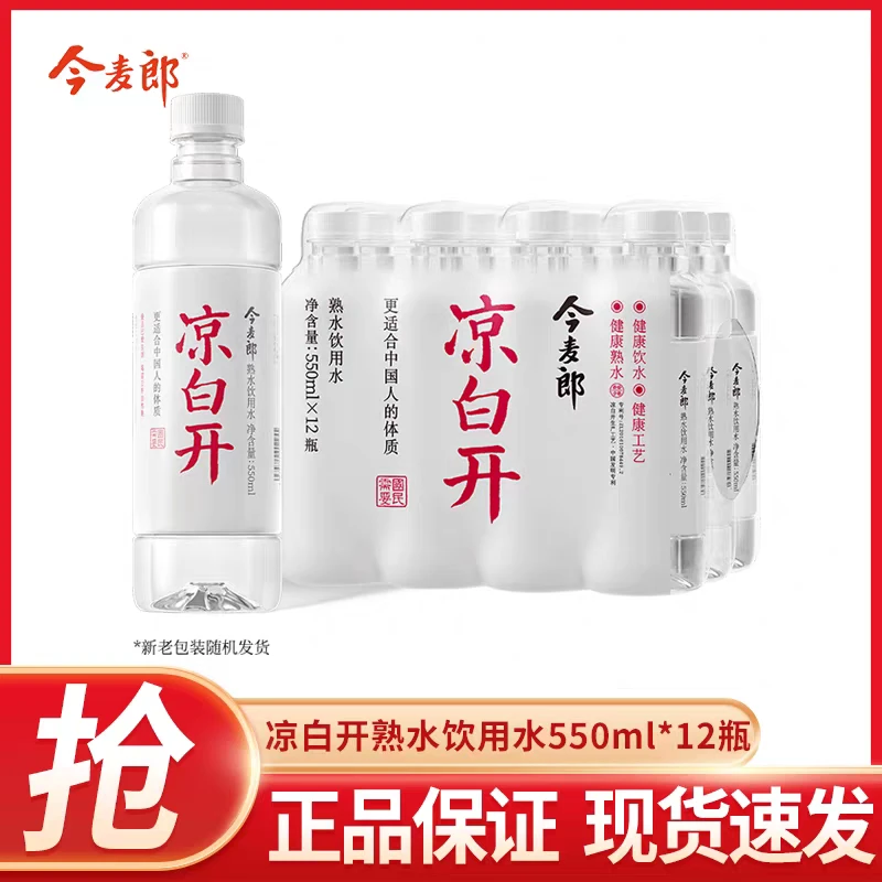 【喝到2026.3】今麦郎凉白开饮用水500ml*12比弗利山庄矿泉水饮料夏日必备饮品农夫山泉白瓶怡宝矿泉水水水
