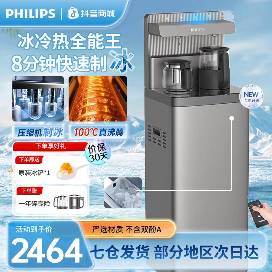飞利浦最新款制冰茶吧机制冷制热全自动冰热两用饮水机
