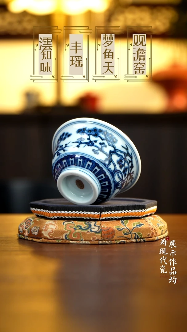 丰瑶陶瓷复兴年松竹梅压手杯