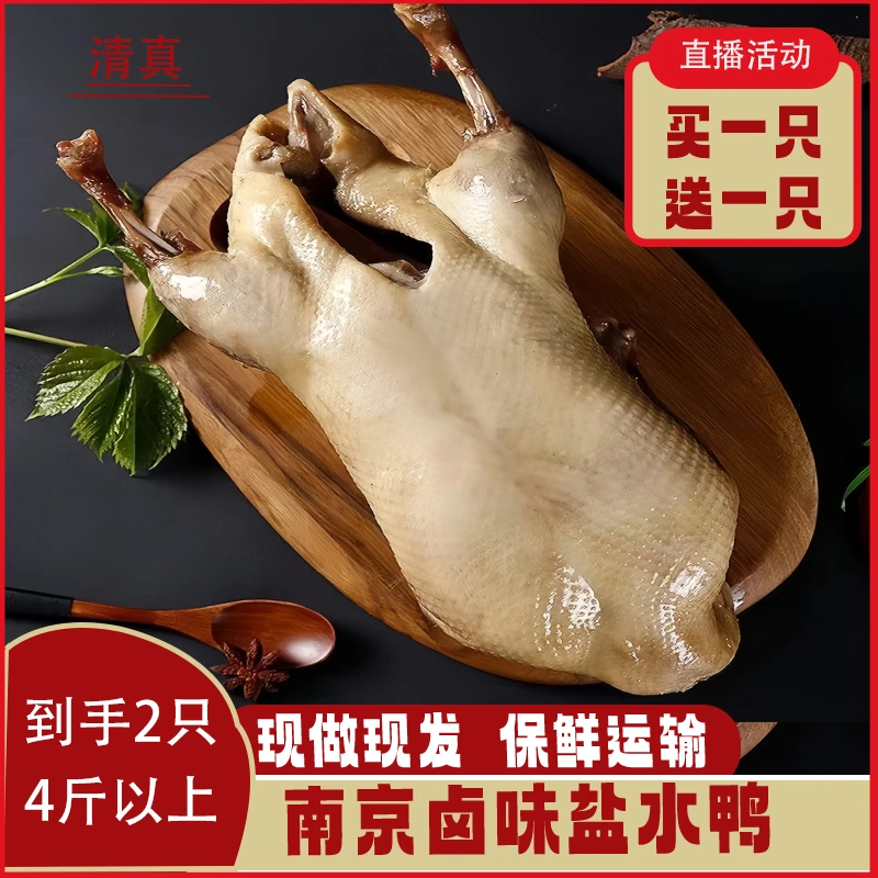 卤味盐水鸭精选腌制真空包装正宗风味开袋手工