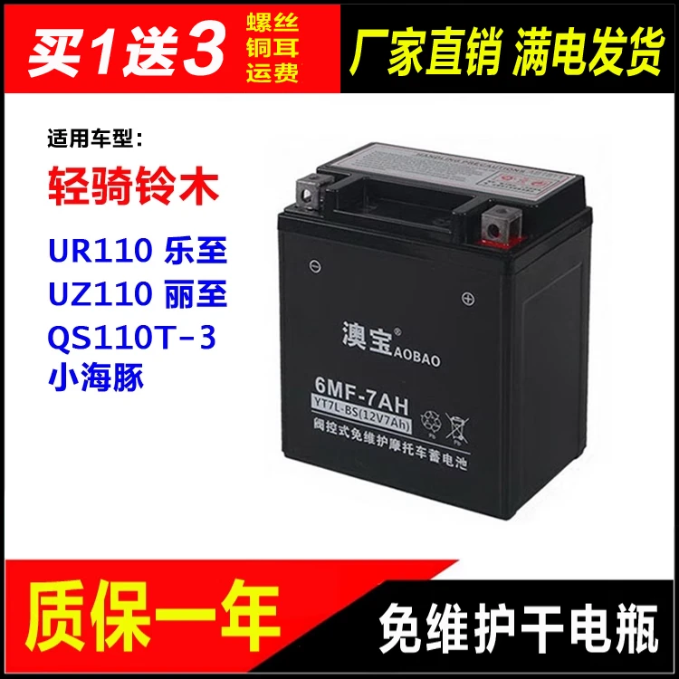 摩托车干电瓶轻骑铃木UR110乐至 UZ110丽至 QS110T-3小海豚蓄电池