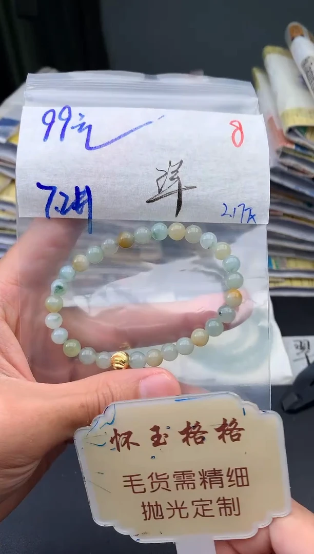 【闪购商品】定制翡翠未镶嵌毛货需精细抛光+8挂件1件+99元