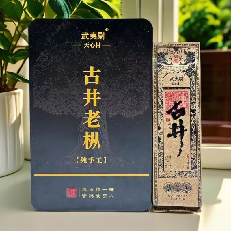 天心村【铁罐古井老枞】高端手工武夷岩茶大红袍 8.5*10包