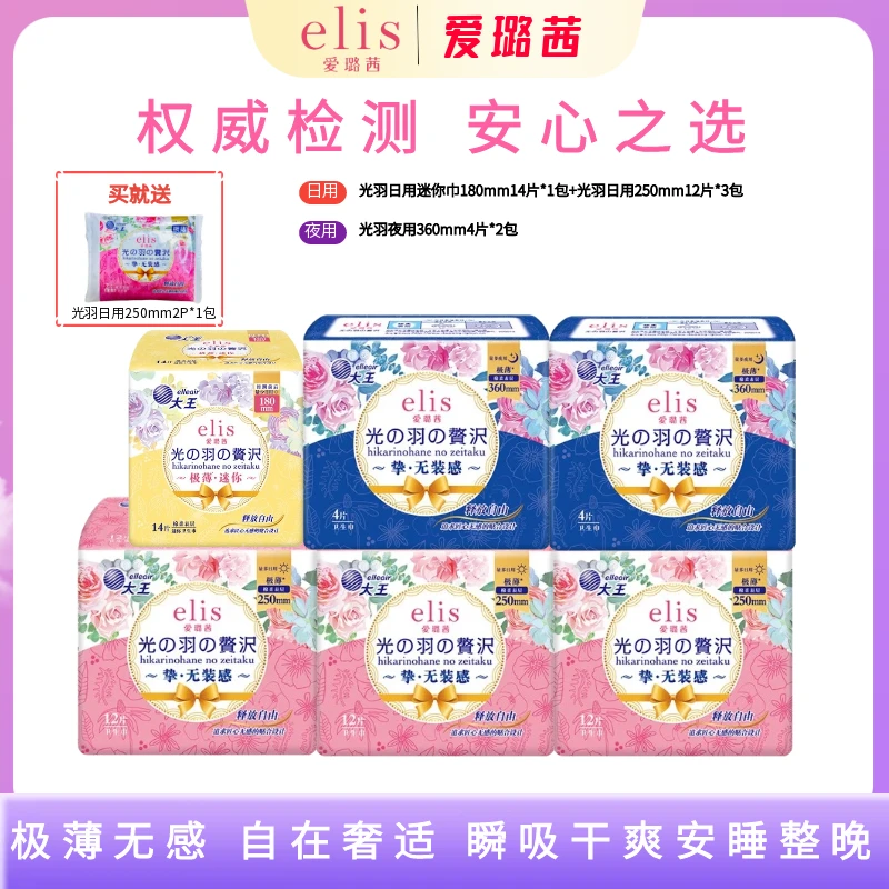 大王卫生巾elis爱璐茜光羽系列组合日夜用组合极薄无感干爽透气