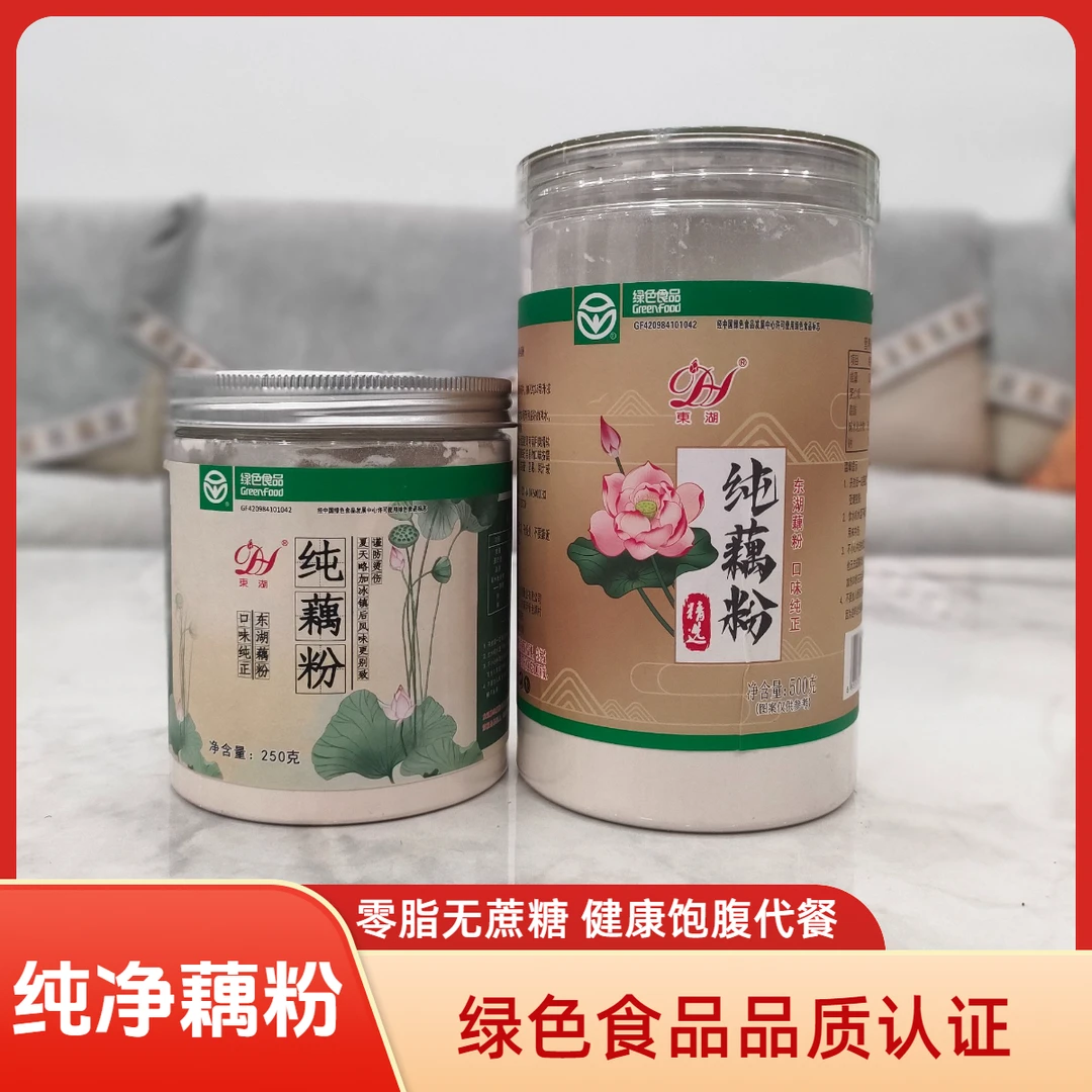 东湖正宗纯藕粉零脂无蔗糖绿色健康营养饱腹速食免煮一级湖北特产