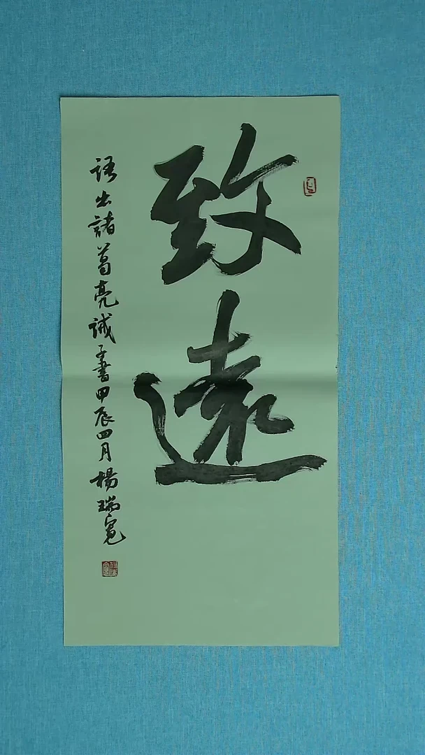 【闪购商品】书法101 河南杨瑞宽中书协69*34